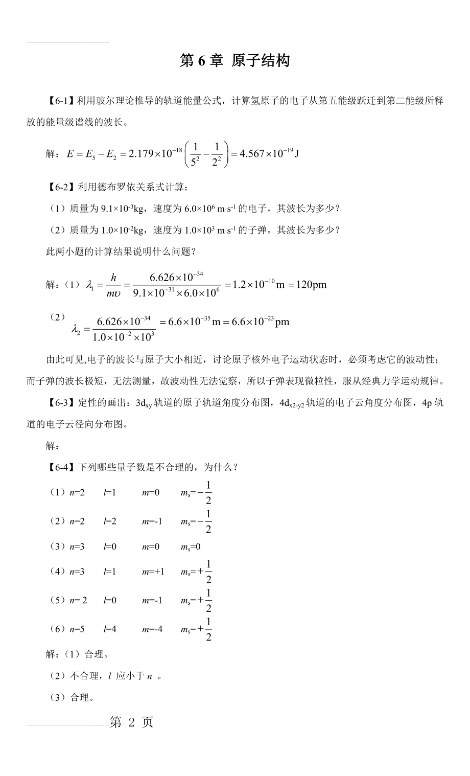 原子结构38689(7页).doc_第2页