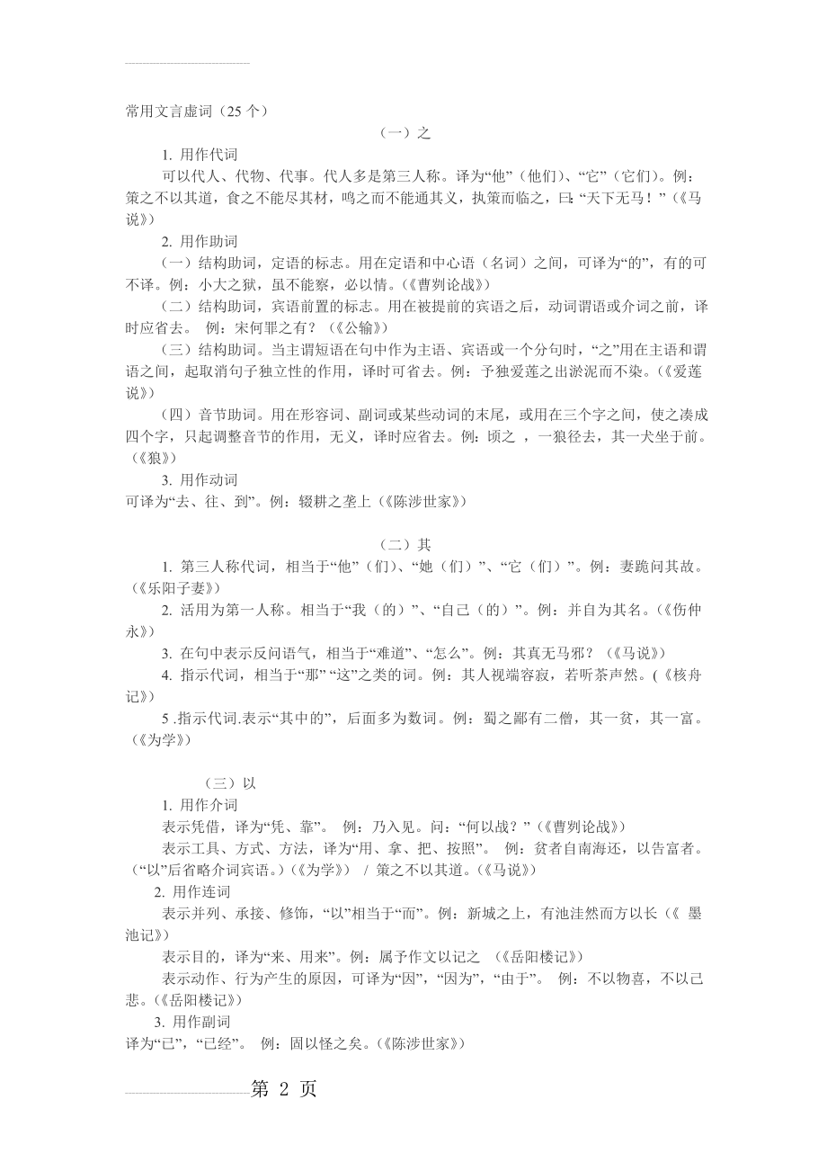 初中文言虚词用法总结19345(7页).doc_第2页