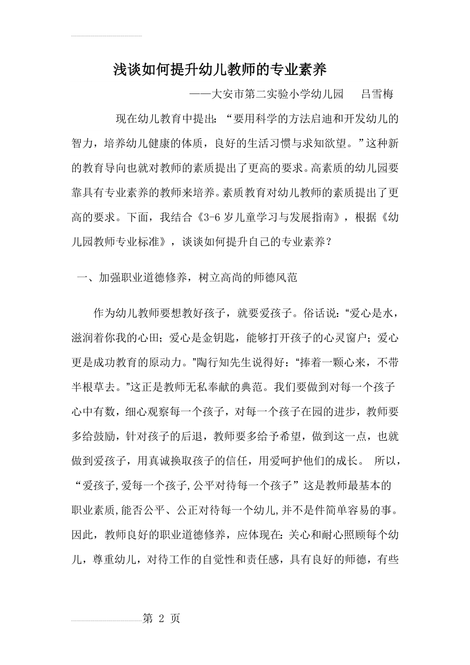 浅谈如何提升幼儿教师的专业素养(5页).doc_第2页