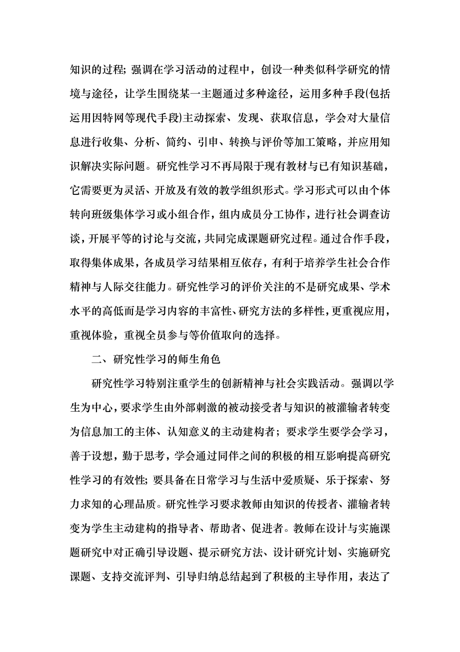 生物研究性学习活动方案.doc_第2页