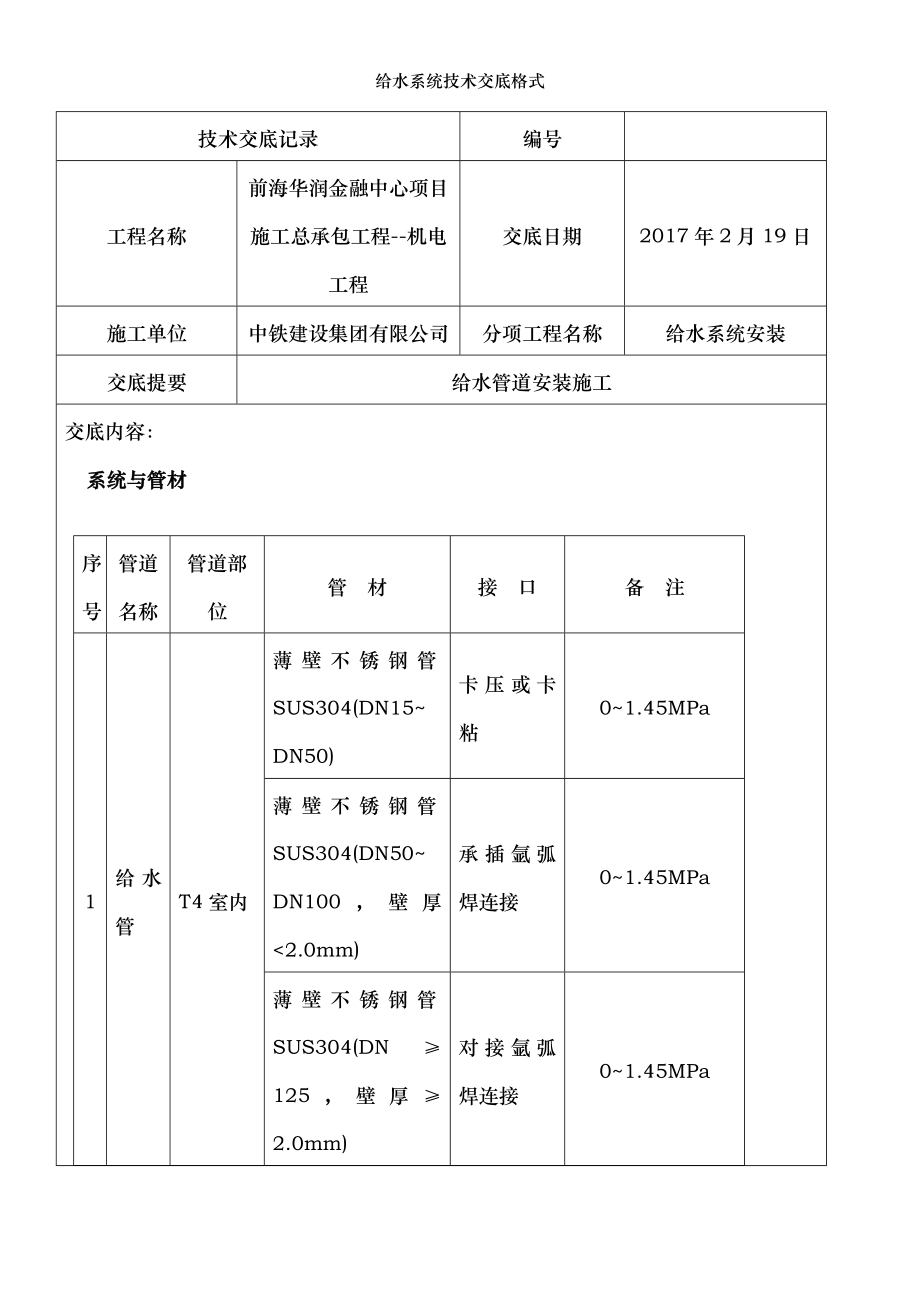 给水系统技术交底格式.doc_第1页