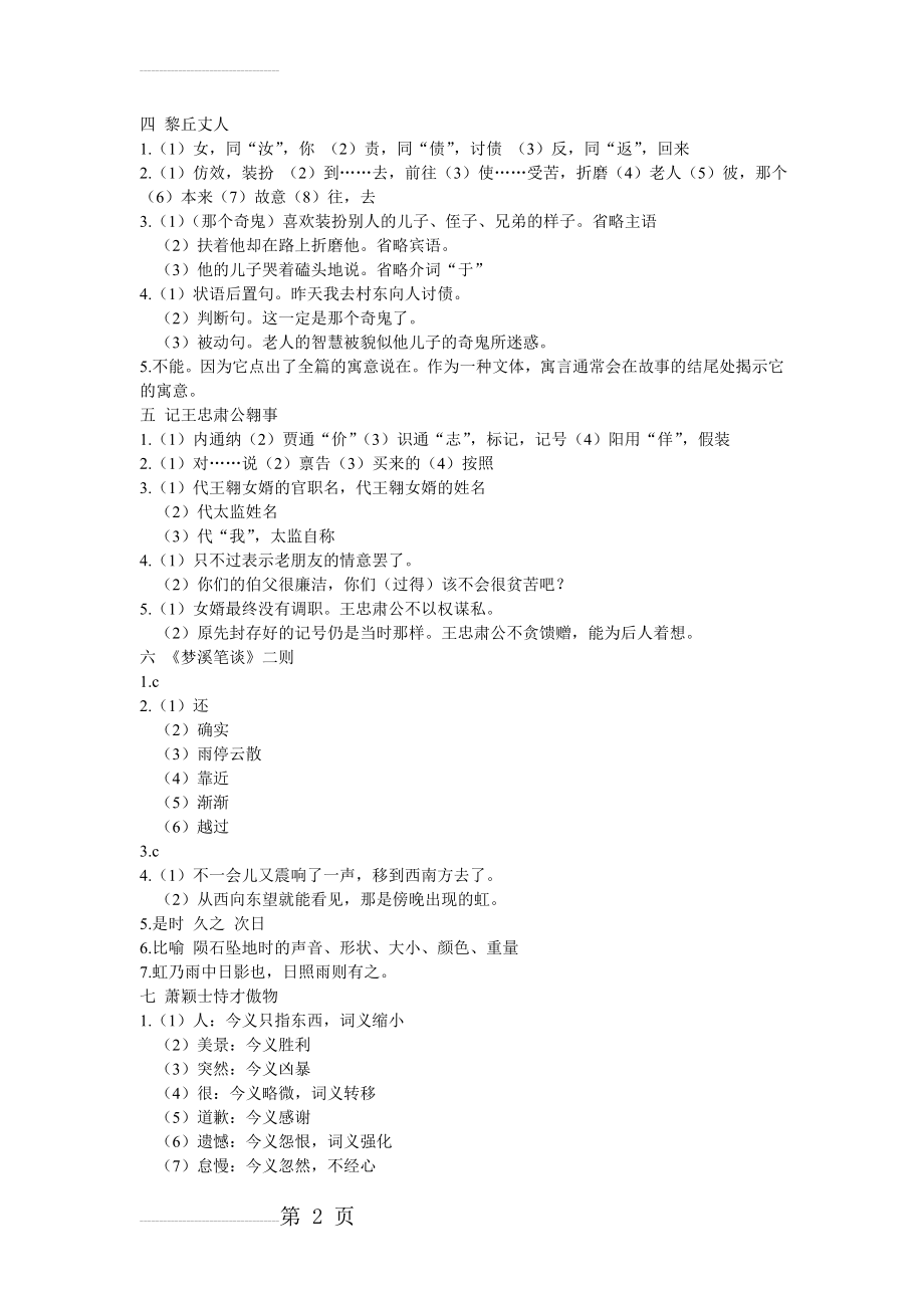 高中文言文阅读训练步步高答案 全(27页).doc_第2页