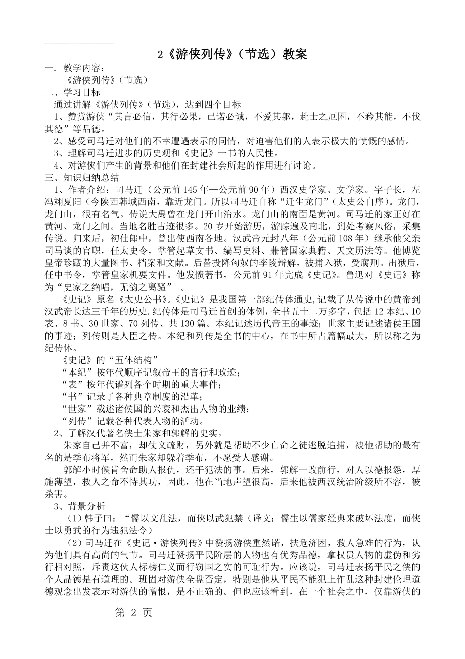 游侠列传教案lsy(11页).doc_第2页