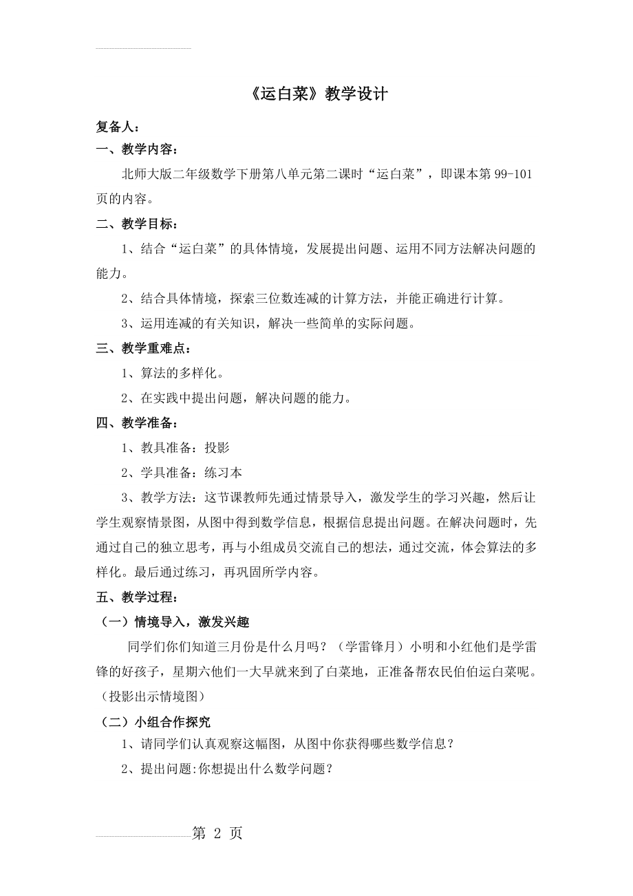 北师大版小学数学二年级下册《运白菜》教学设计(4页).doc_第2页