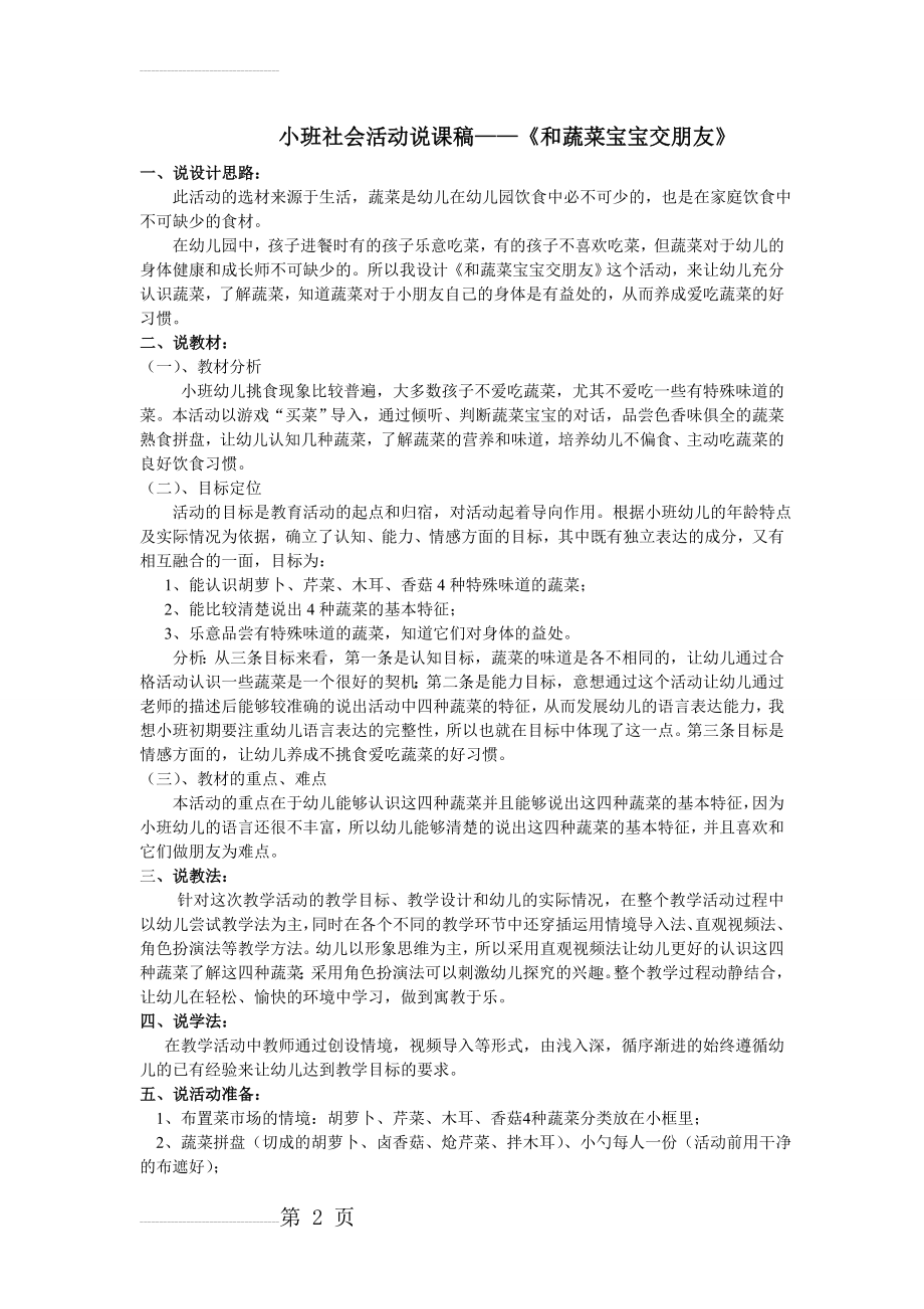 小班社会活动说课稿(5页).doc_第2页