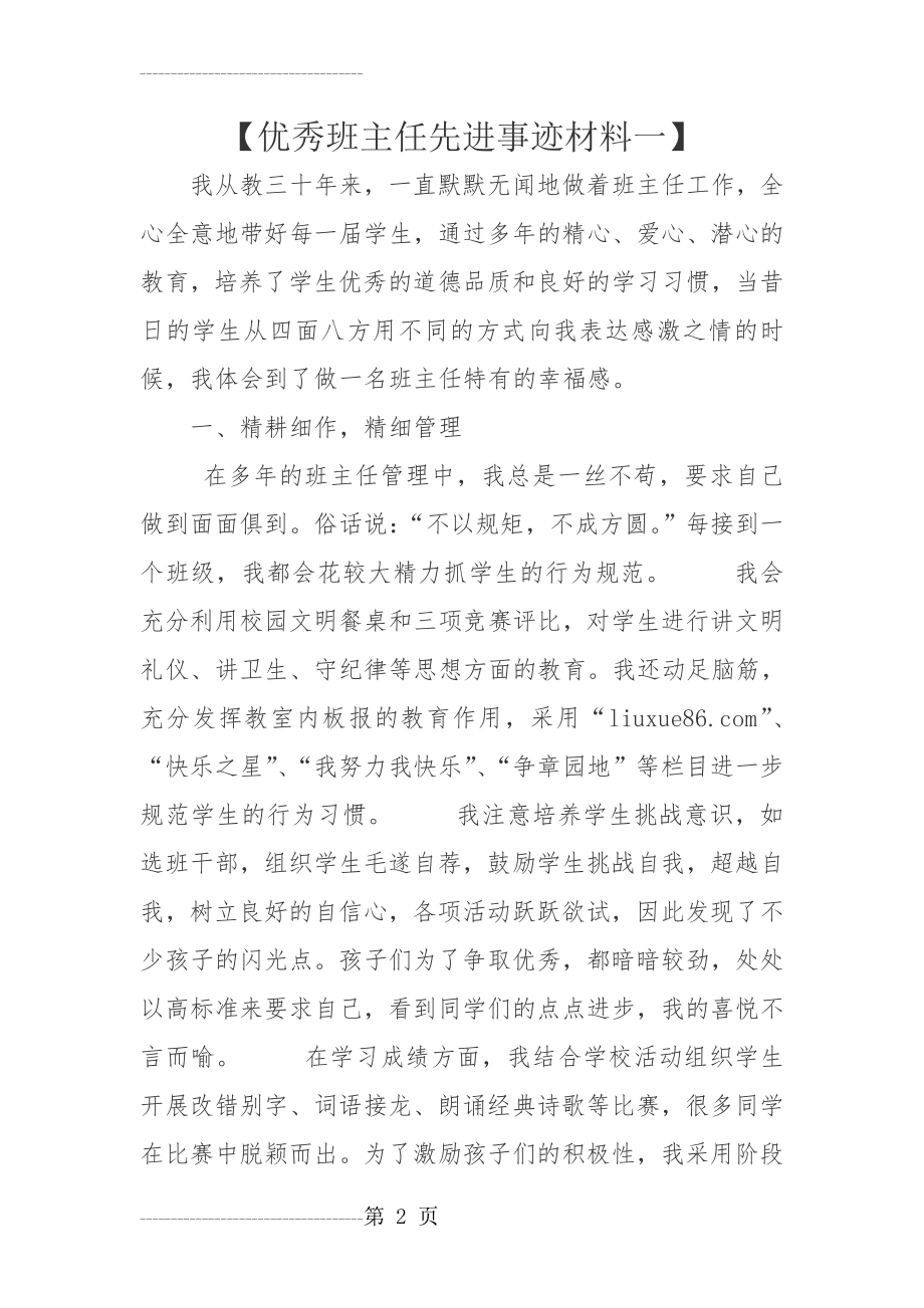 优秀班主任先进事迹(19页).doc_第2页