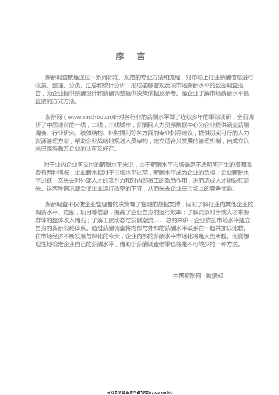 2016年网络游戏行业薪酬调查报告.pdf_第2页