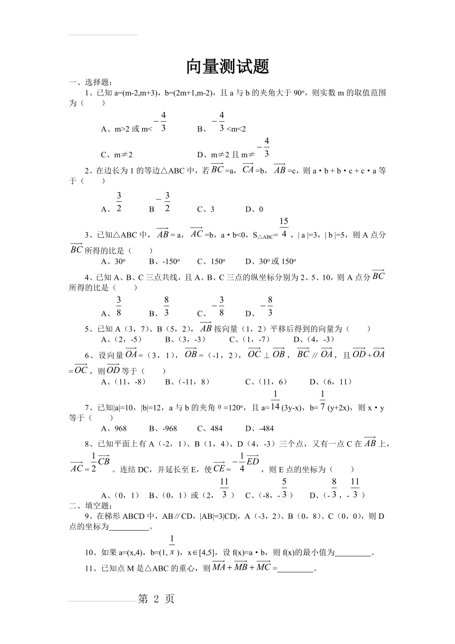 向量测试题(3页).doc_第2页