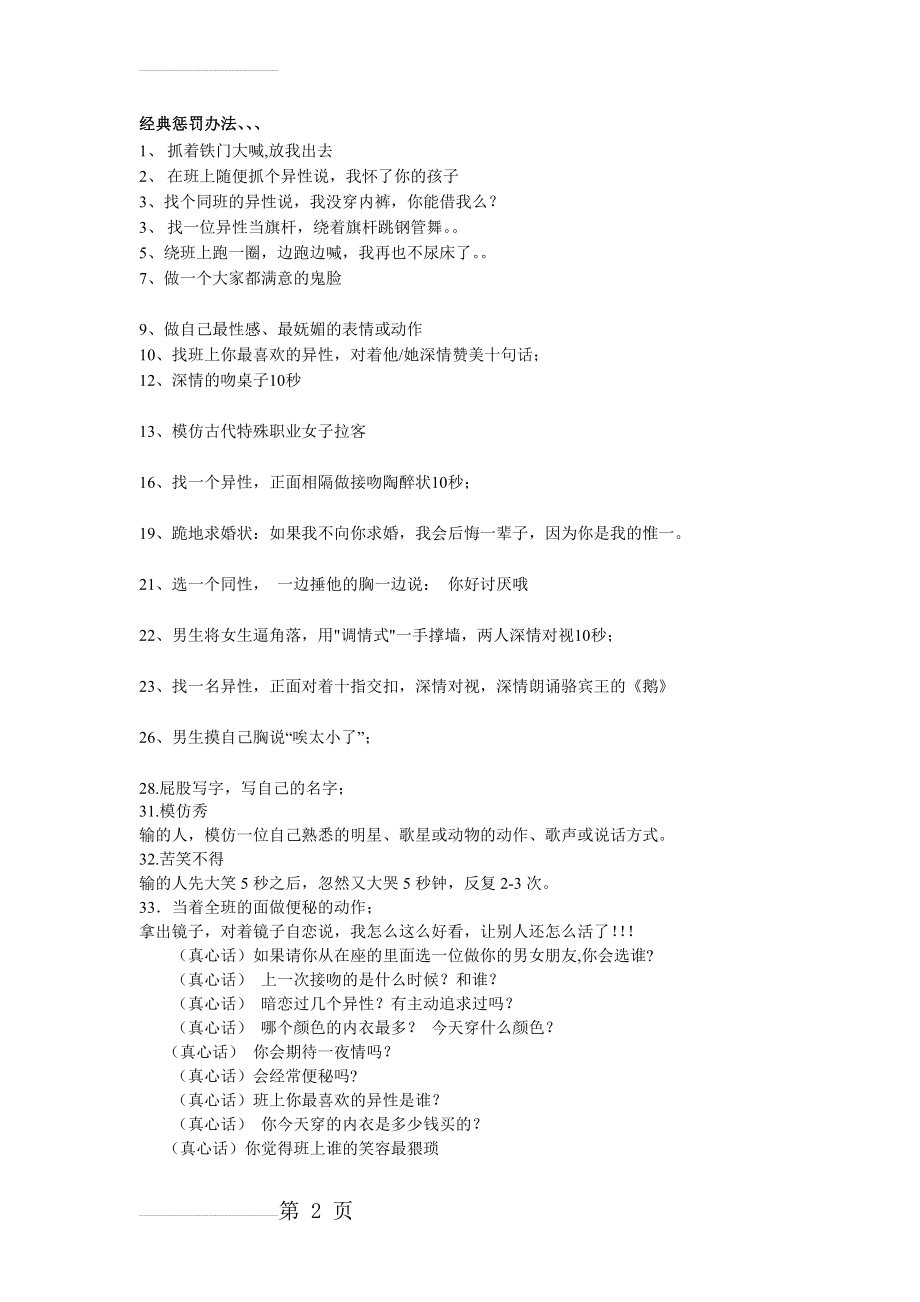 游戏惩罚大全(2页).doc_第2页