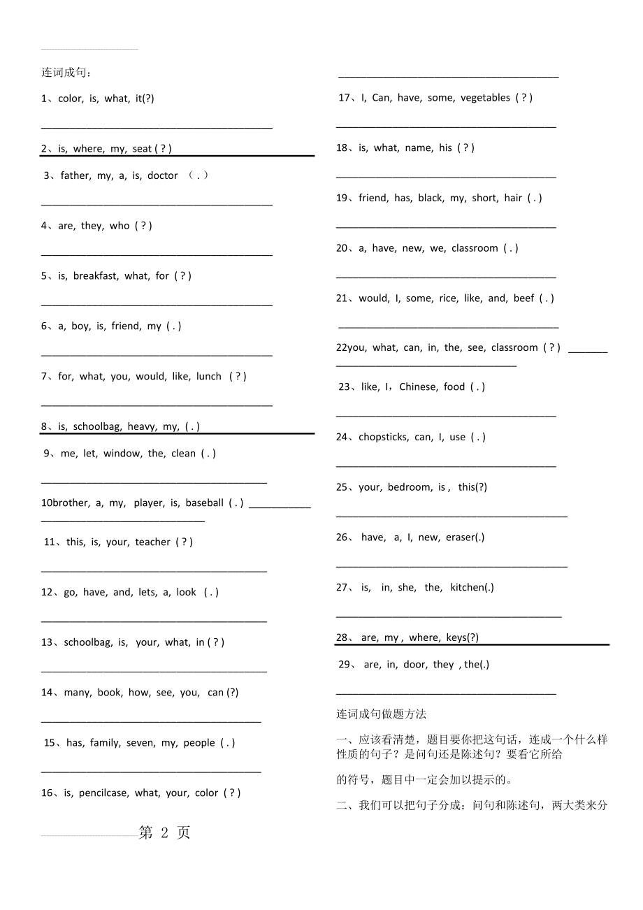 四年级英语连词成句(3页).doc_第2页