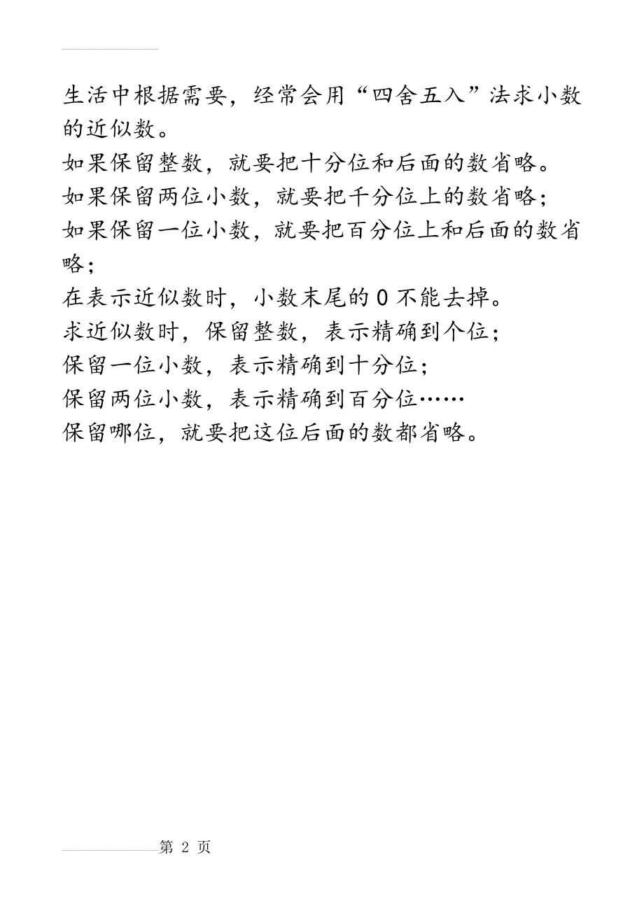 求近似数概念(2页).doc_第2页