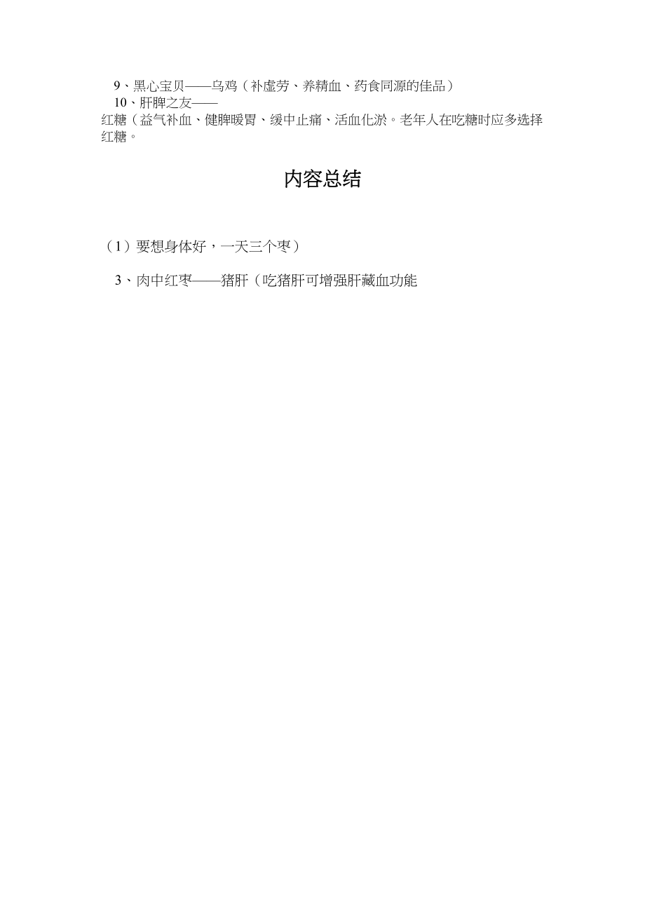 医学专题一十大补气补血食品.docx_第2页