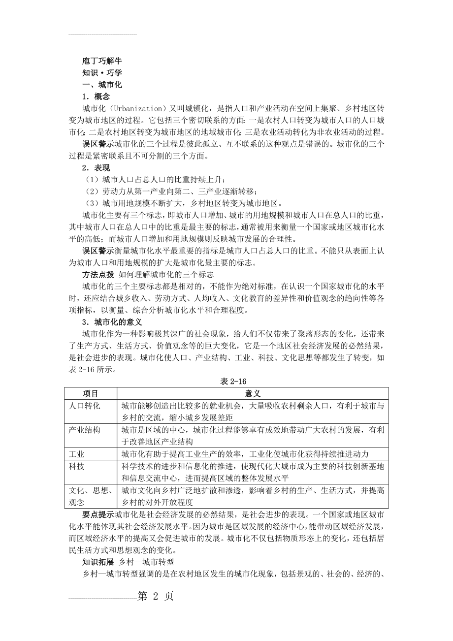 地理湘教版必修2学案：教材梳理 第二章 第二节　城市化过程与特点 Word版含解析(8页).doc_第2页