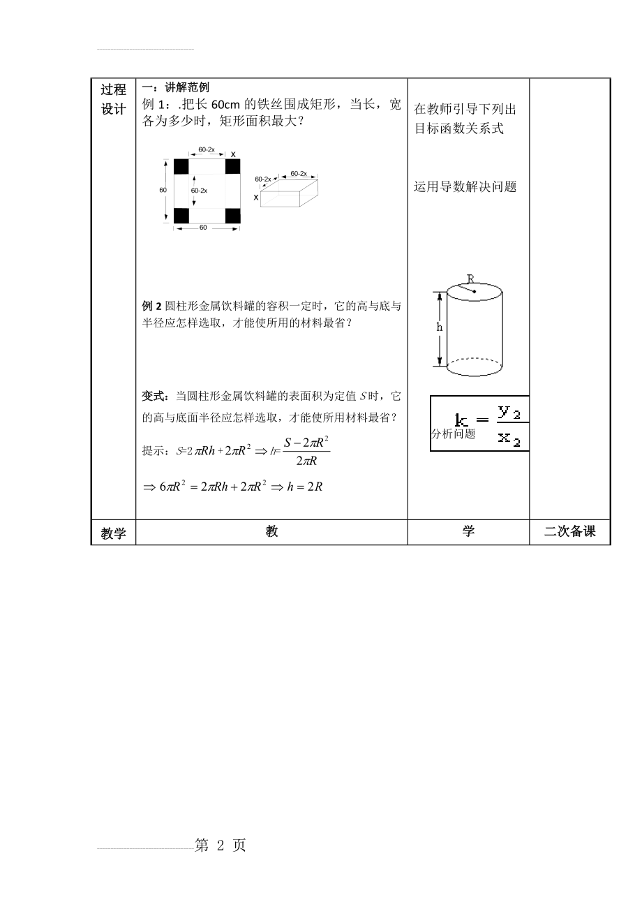 江苏省徐州市贾汪区建平中学高一数学《导数实际应用》教案1(5页).doc_第2页