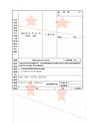 江苏省徐州市贾汪区建平中学高一数学《导数实际应用》教案1(5页).doc