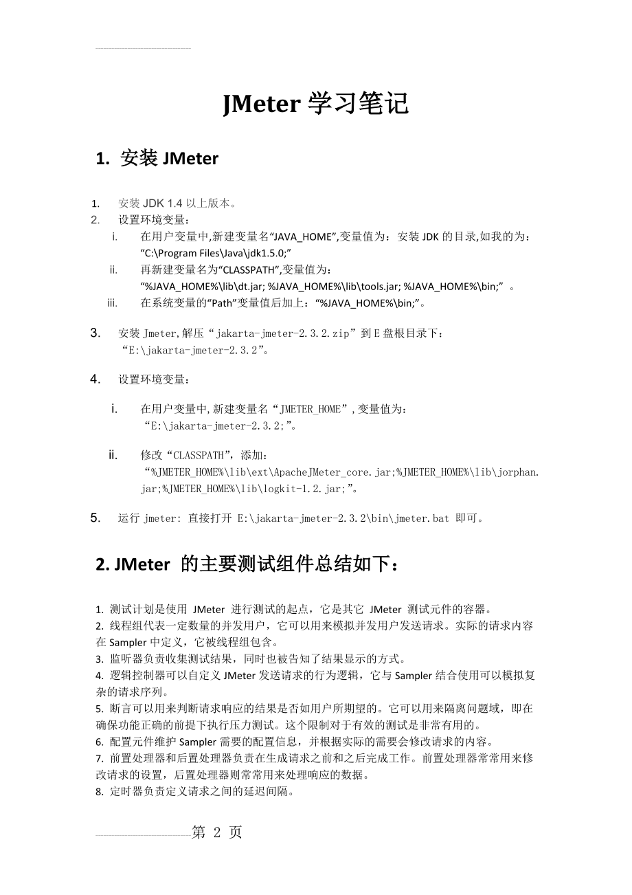 JMeter学习笔记(14页).doc_第2页