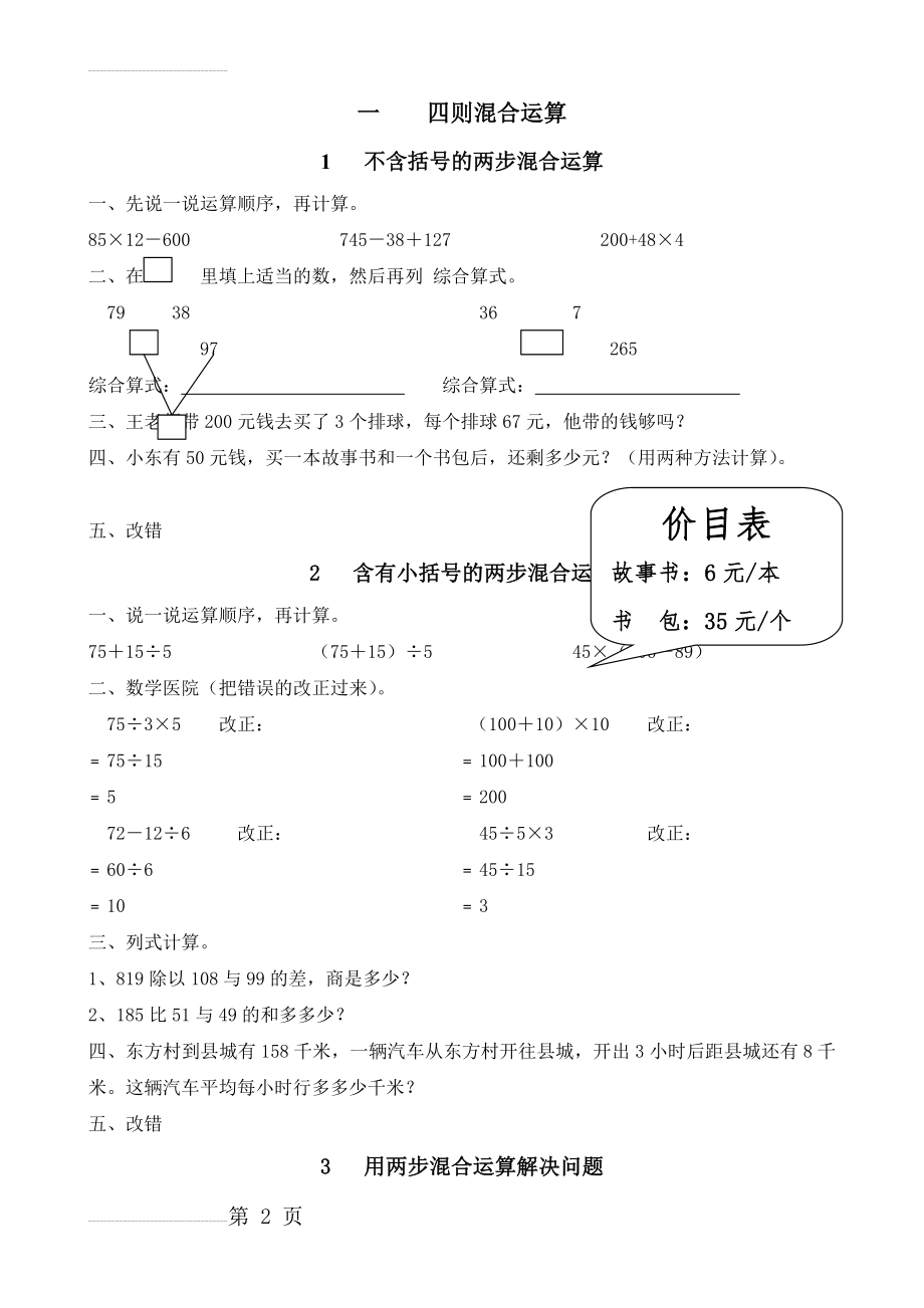 四年级数学上册作业设计(45页).doc_第2页