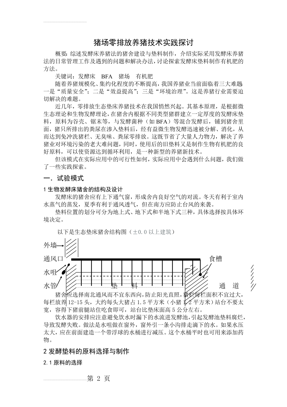 养猪场零排放养猪技术探讨(10页).doc_第2页