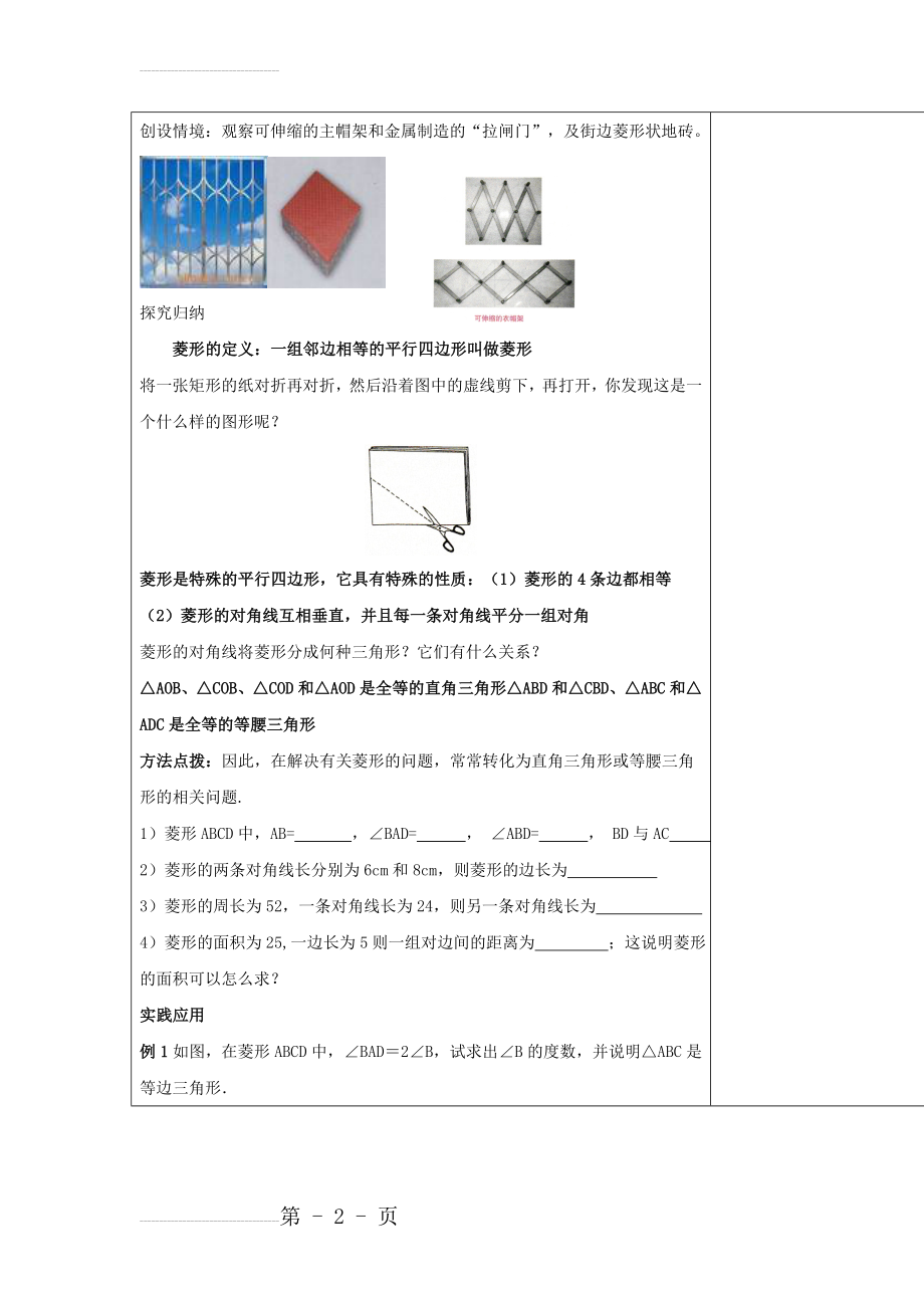 华师大版八年级数学下册《19.2 菱形的性质（一）》教案(4页).doc_第2页