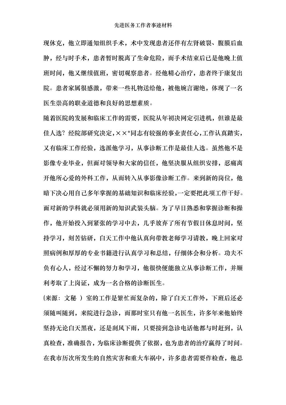 先进医务工作者事迹材料.doc_第2页