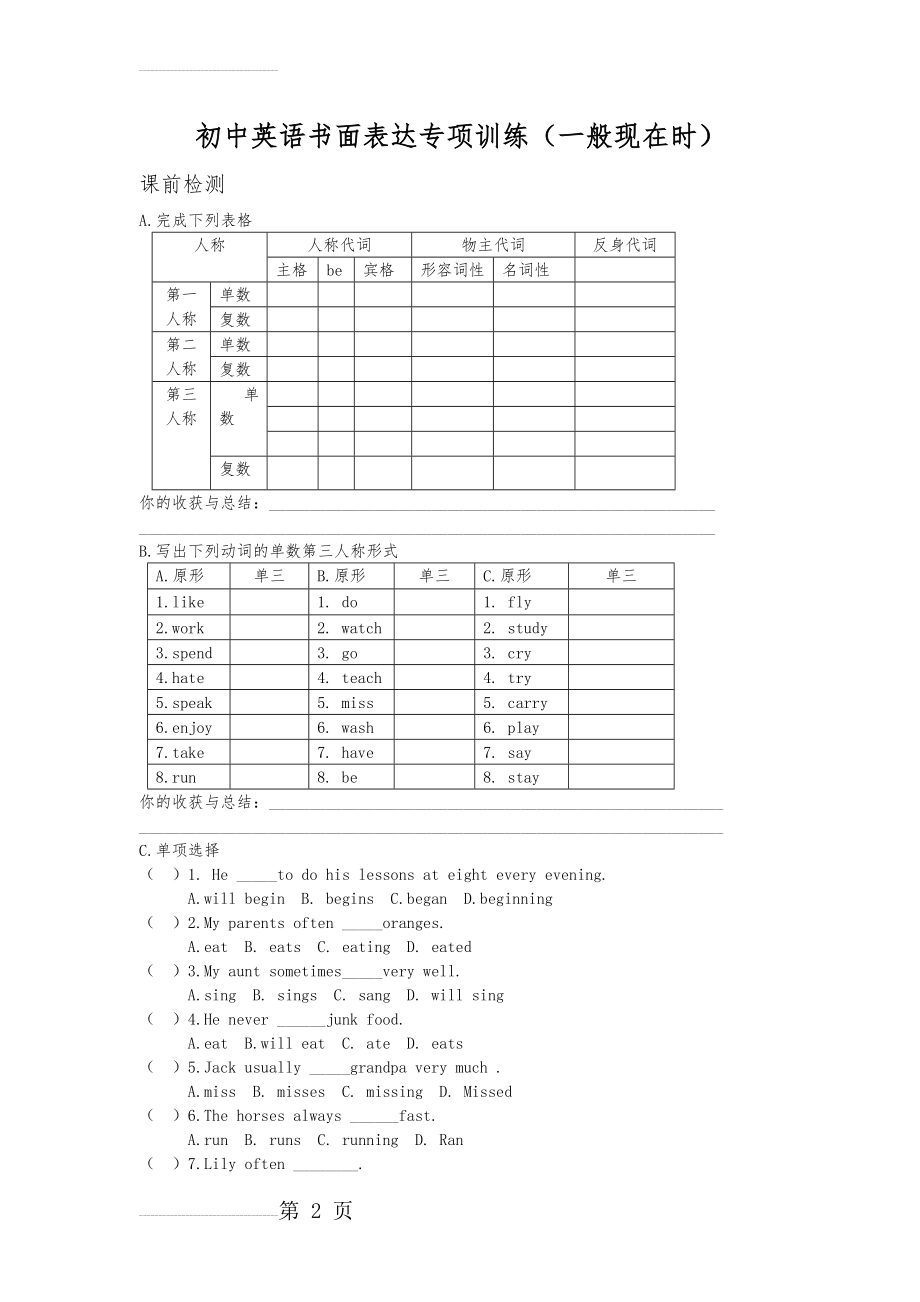 初中英语书面表达专项训练（一般现在时）导学案(6页).doc_第2页