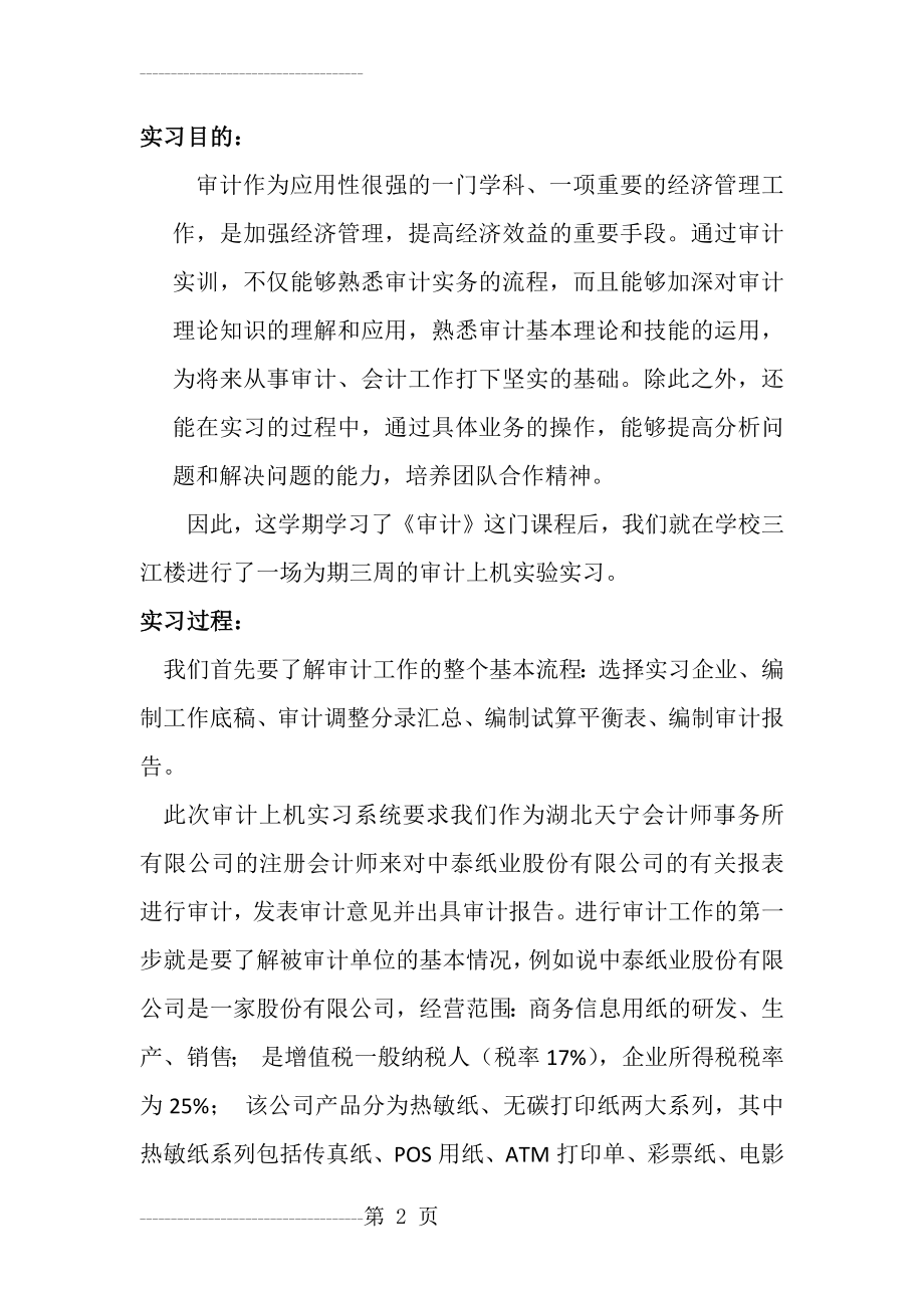 会计专业审计实习(5页).doc_第2页