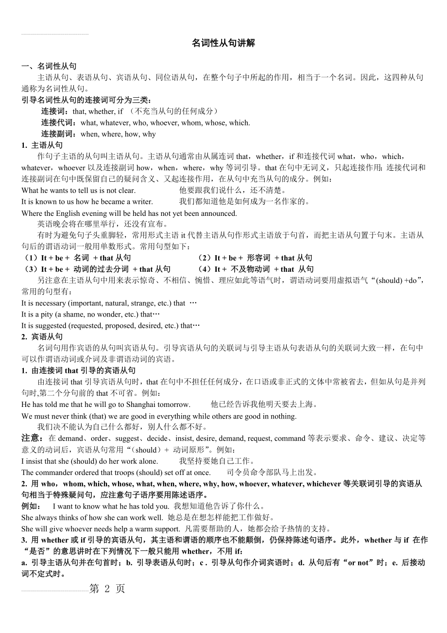 名词性从句讲解及专项练习习题及其解答(10页).doc_第2页