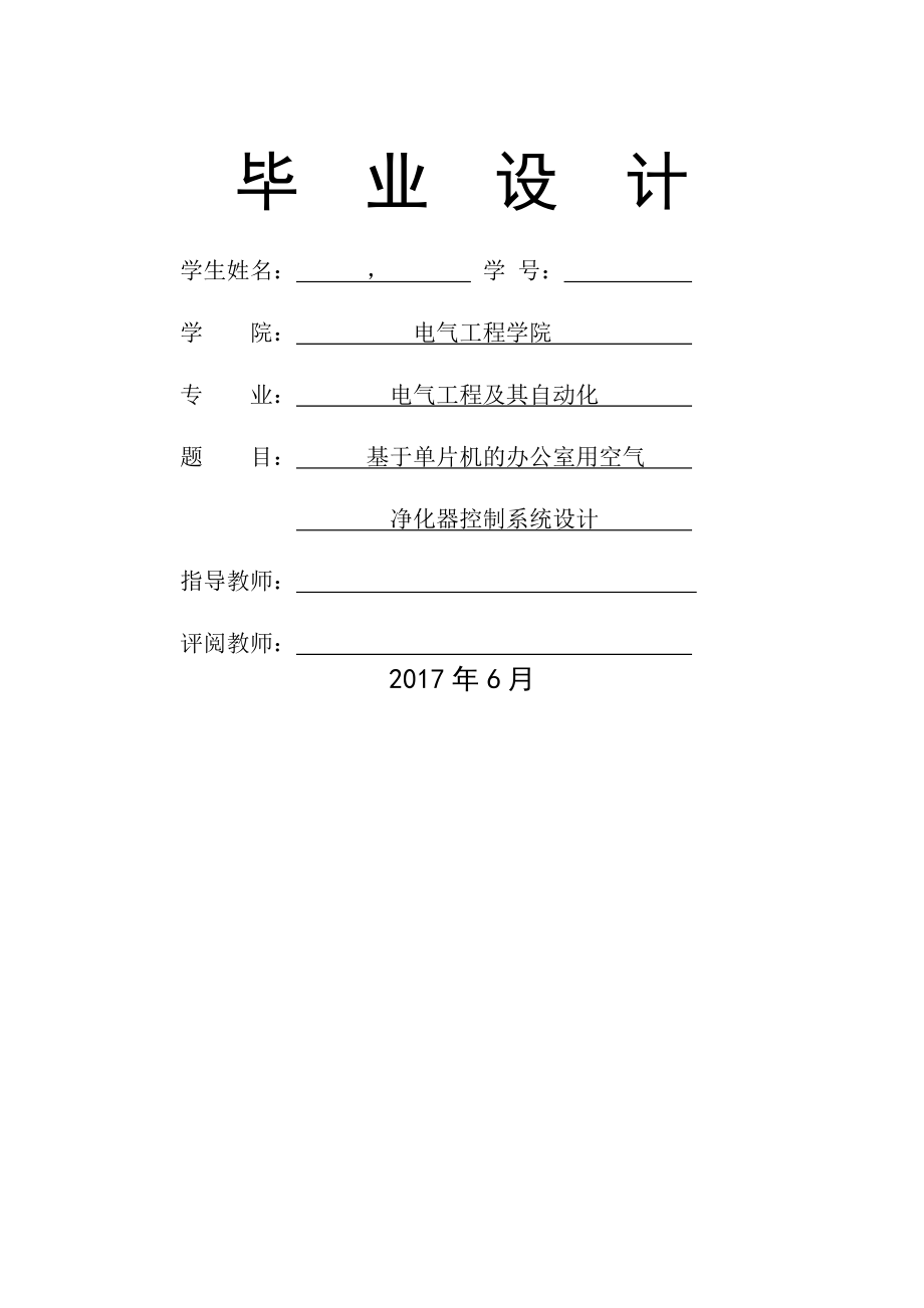 基于STM32单片机的空气净化器毕业设计(37页).doc_第2页