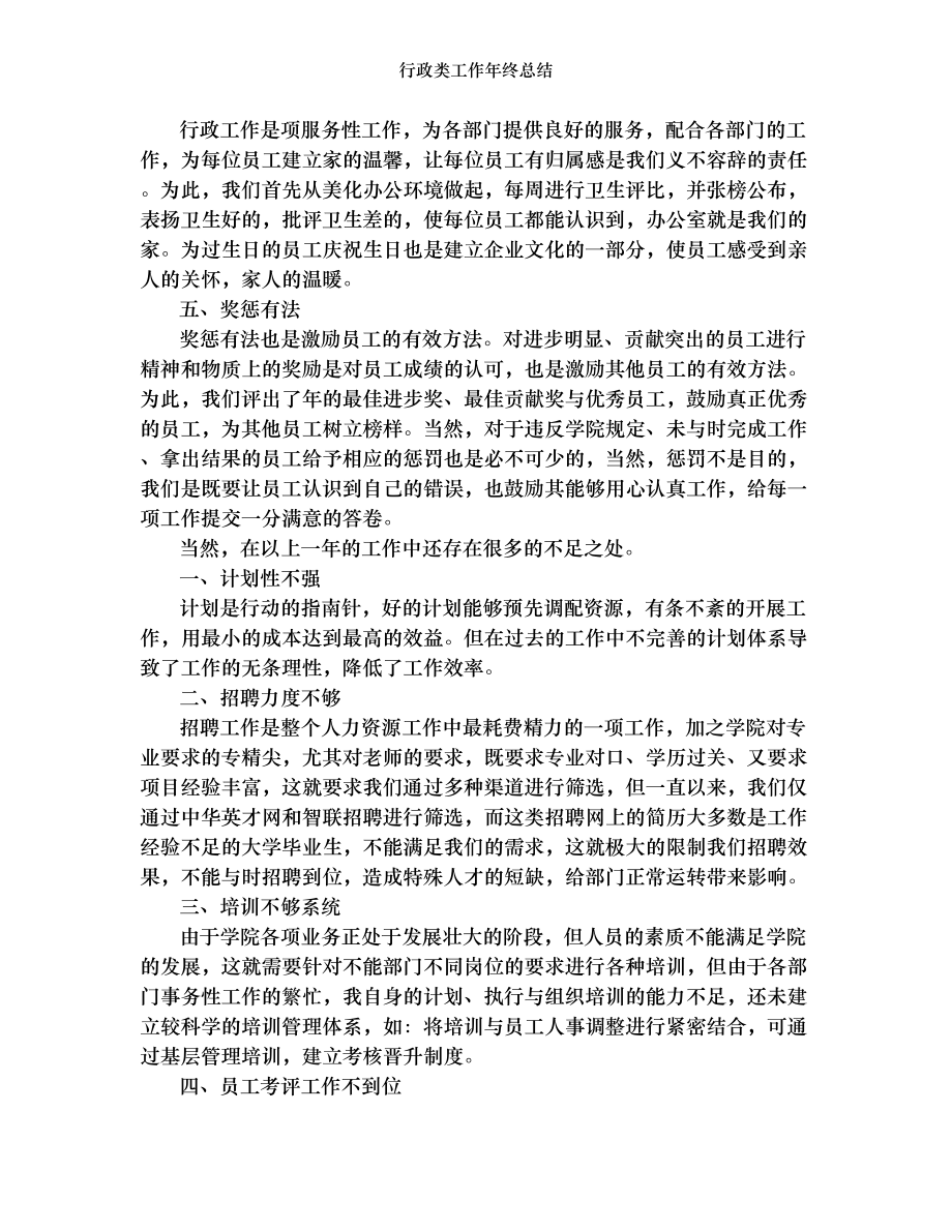 行政类工作年终总结.doc_第2页