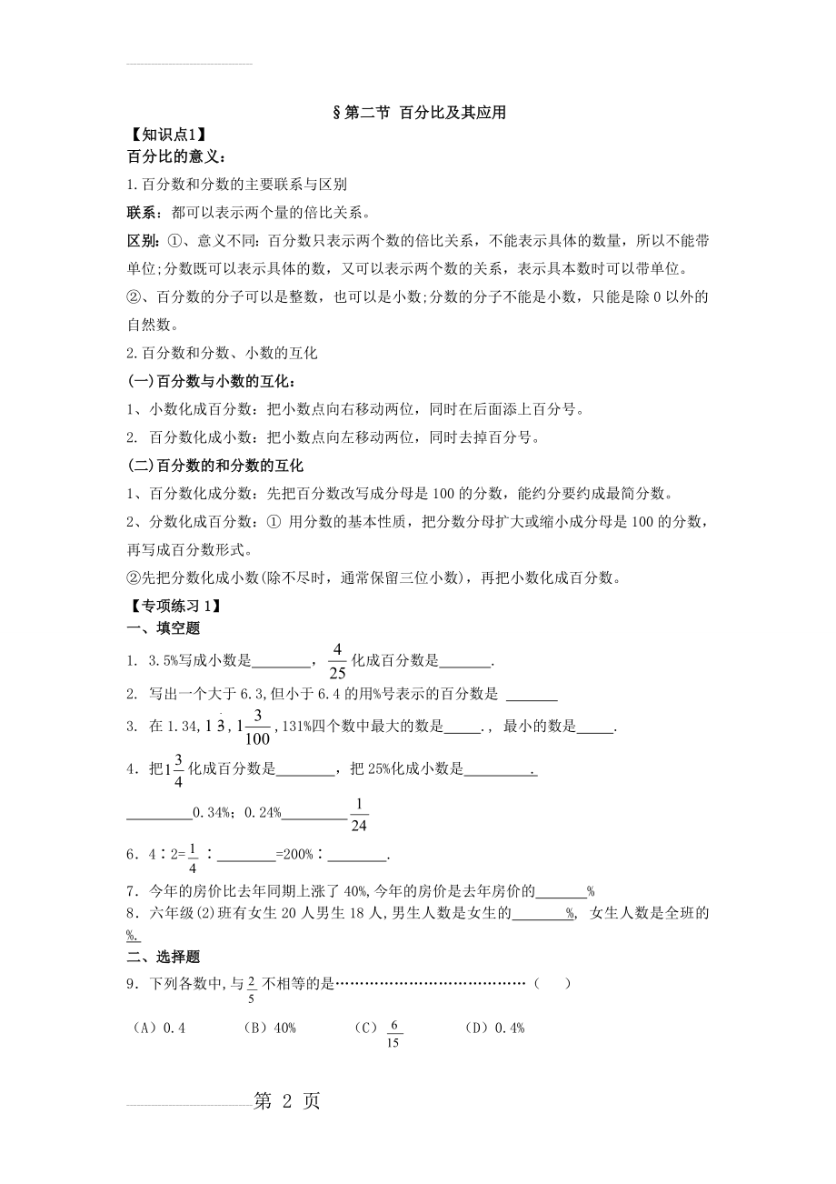 沪教版六年级上百分比的意义和应用(10页).doc_第2页