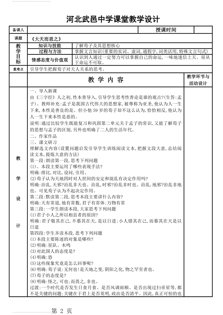 大天而思之教案(3页).doc_第2页