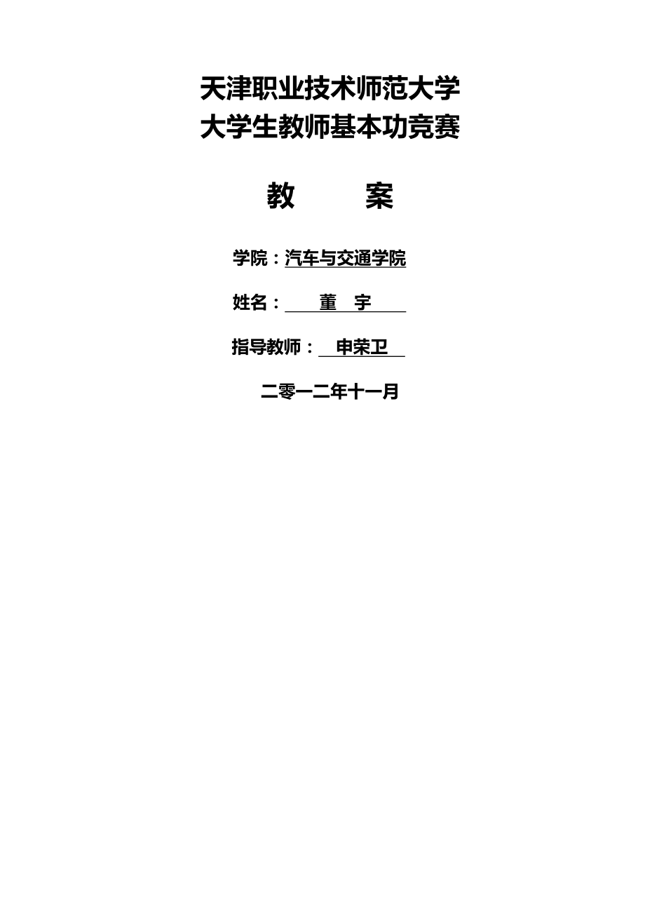 汽车安全气囊教案(10页).doc_第2页