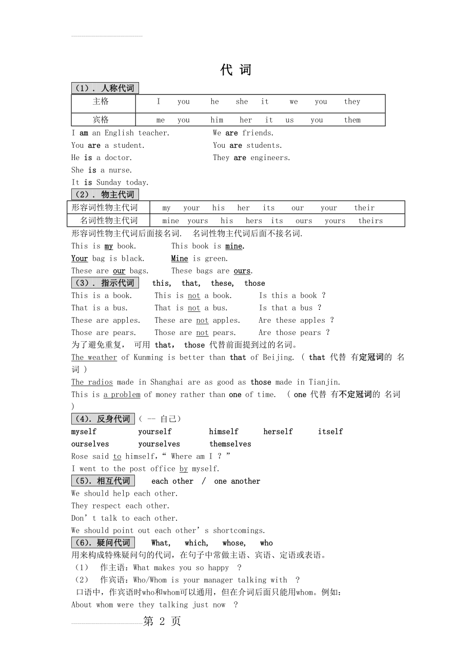 初中英语代词讲解及专项练习(6页).doc_第2页