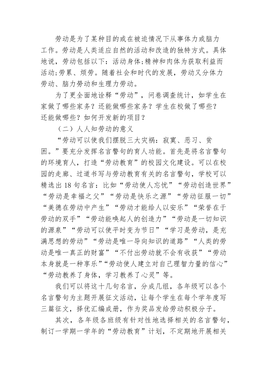 双减背景下中小学劳动教育之我见思考研究报告.docx_第2页