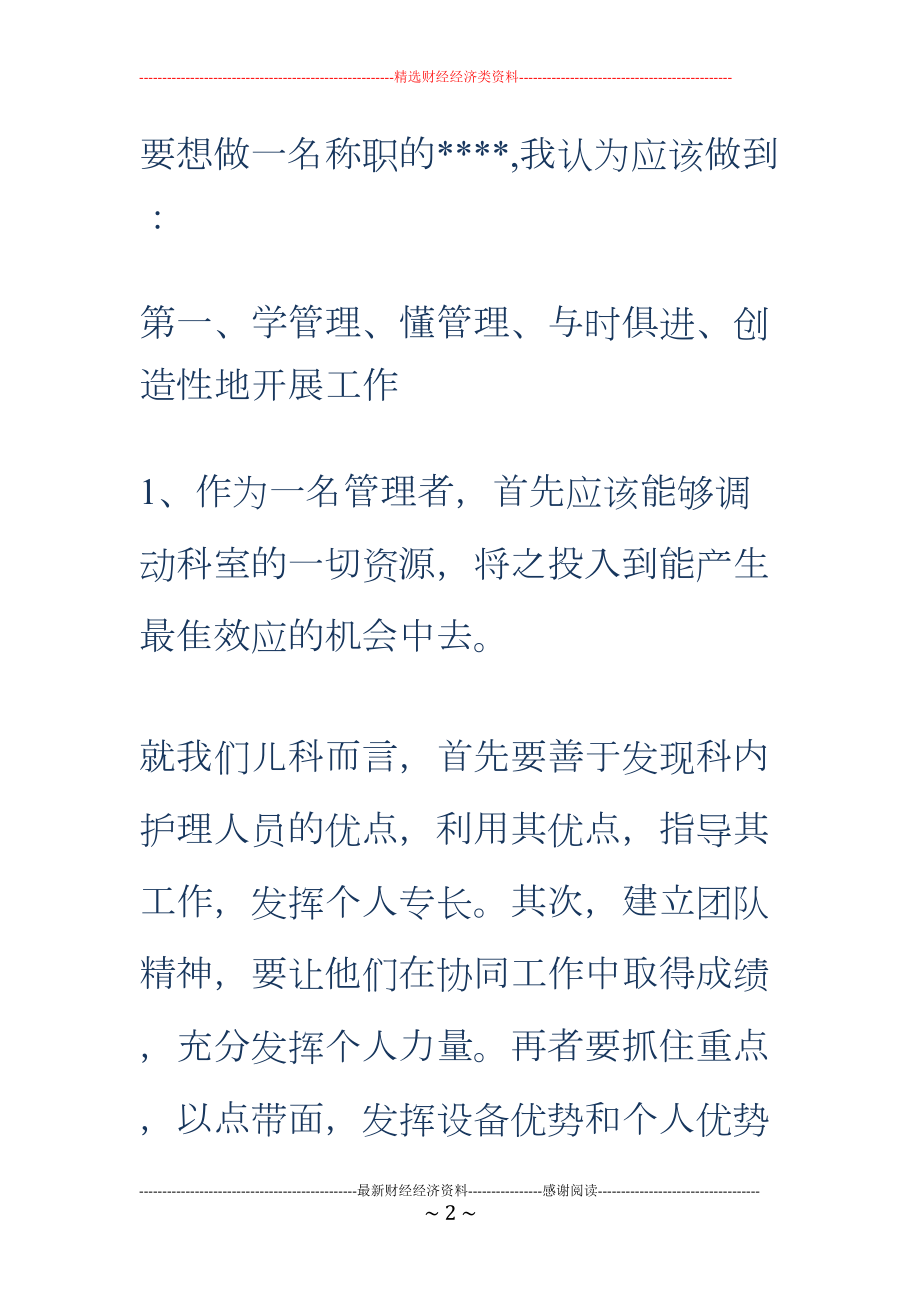 医学专题一医生实习工作自我评价(精选多篇).docx_第2页