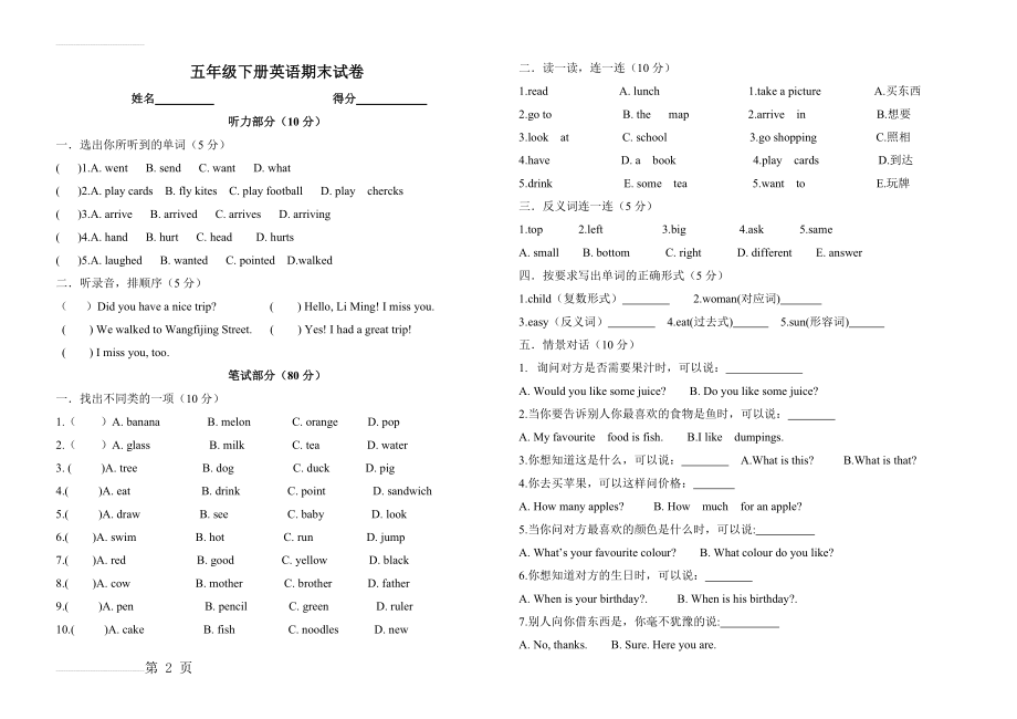 北师大版小学五年级下册英语期末试卷(3页).doc_第2页