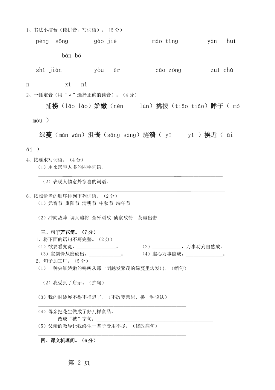 小学语文五年级上册第四单元测试卷(3页).doc_第2页