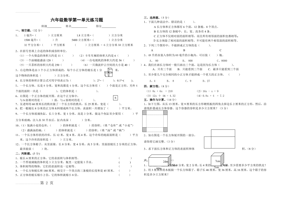 苏教版六年级数学下册第一单元测试题(3页).doc_第2页