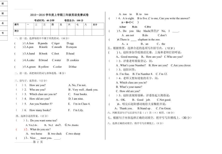 辽师大版三年级下册英语竞赛试题(2页).doc_第2页