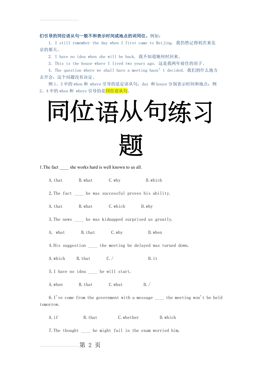 定语从句和同位语从句的区别(9页).doc_第2页