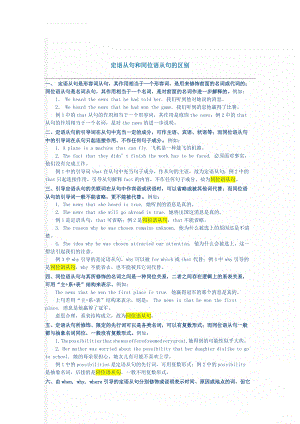 定语从句和同位语从句的区别(9页).doc