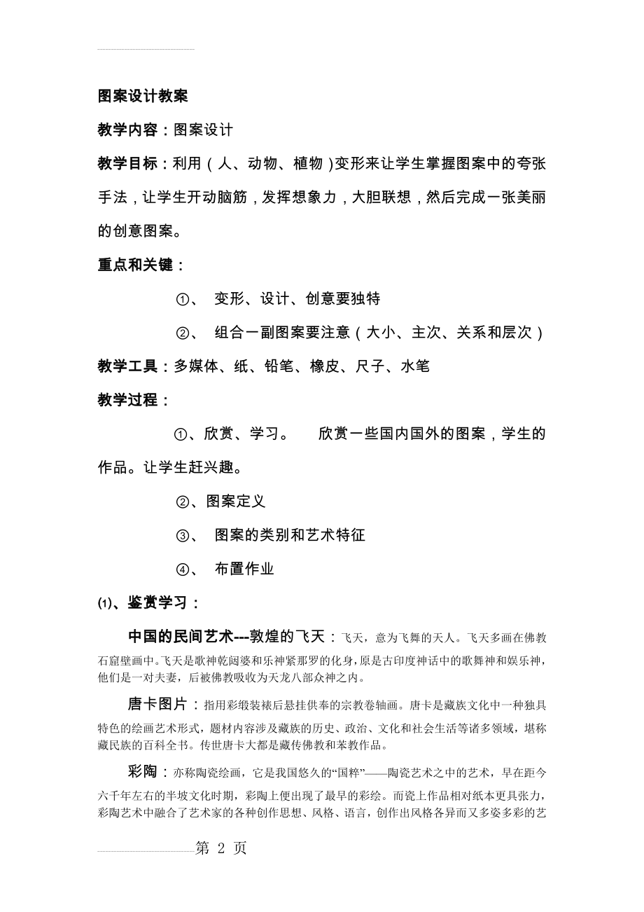 图案设计教案(10页).doc_第2页