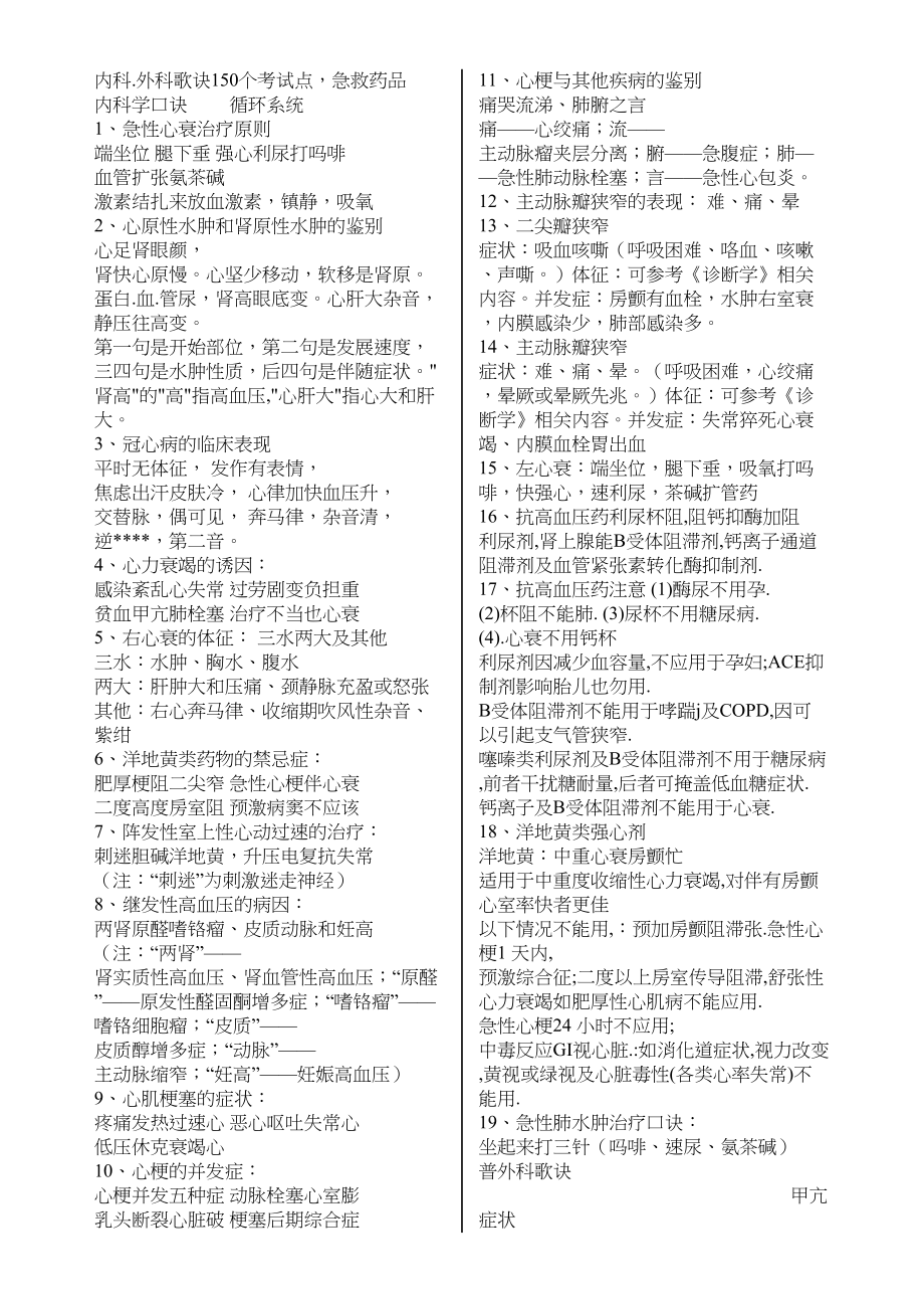 医学专题一内外科考点.docx_第1页