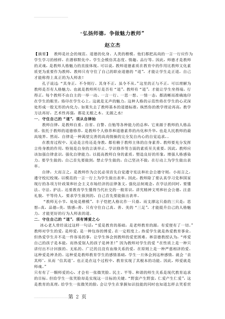 弘扬师德(3页).doc_第2页