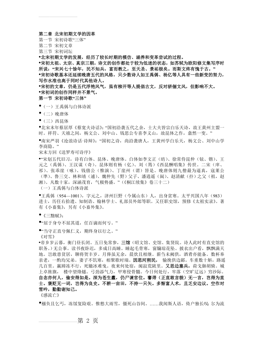 PPT宋代文学纲要第二章 北宋初期文学的因革 新版(9页).doc_第2页