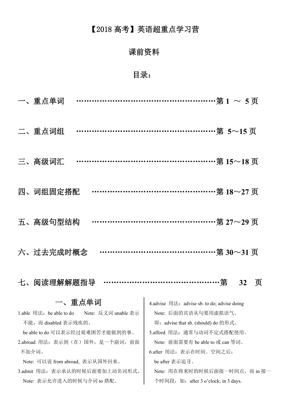 高中英语知识点总结、整理版(34页).doc_第2页