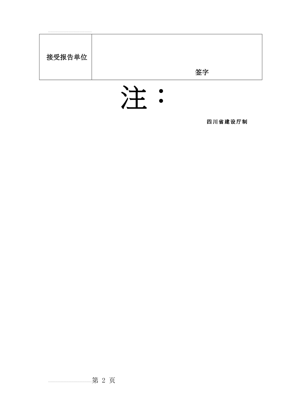 建筑工程材料见证取样、送检单(3页).doc_第2页