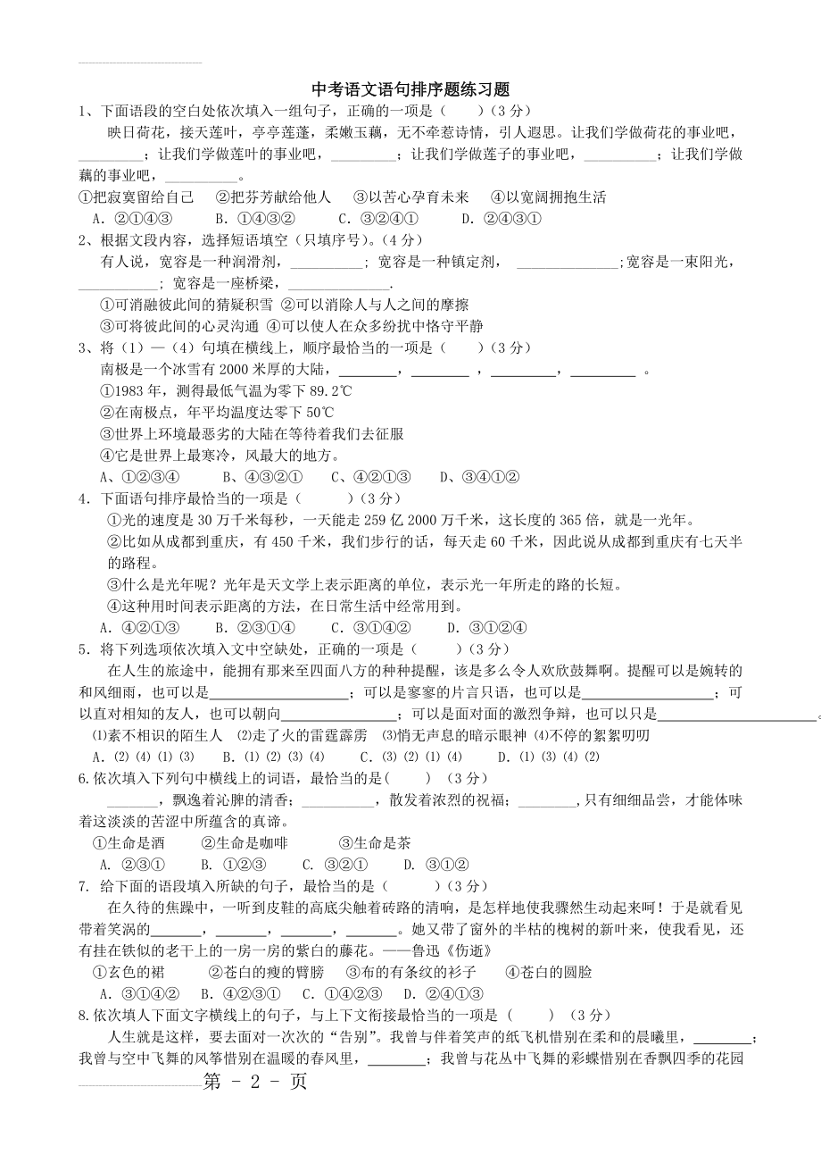 初中语文排序题及答案(7页).doc_第2页