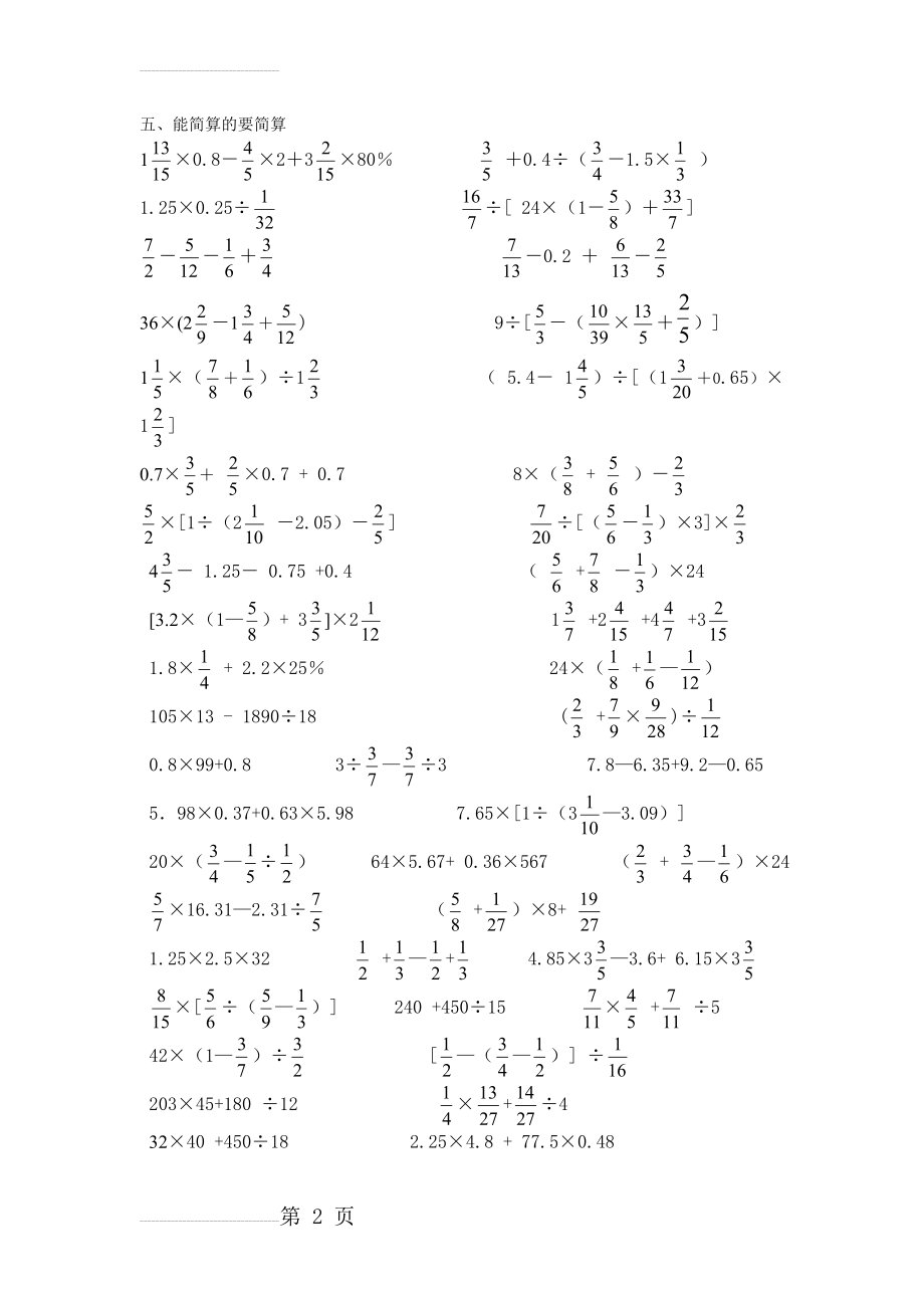 小升初计算题精选(10页).doc_第2页