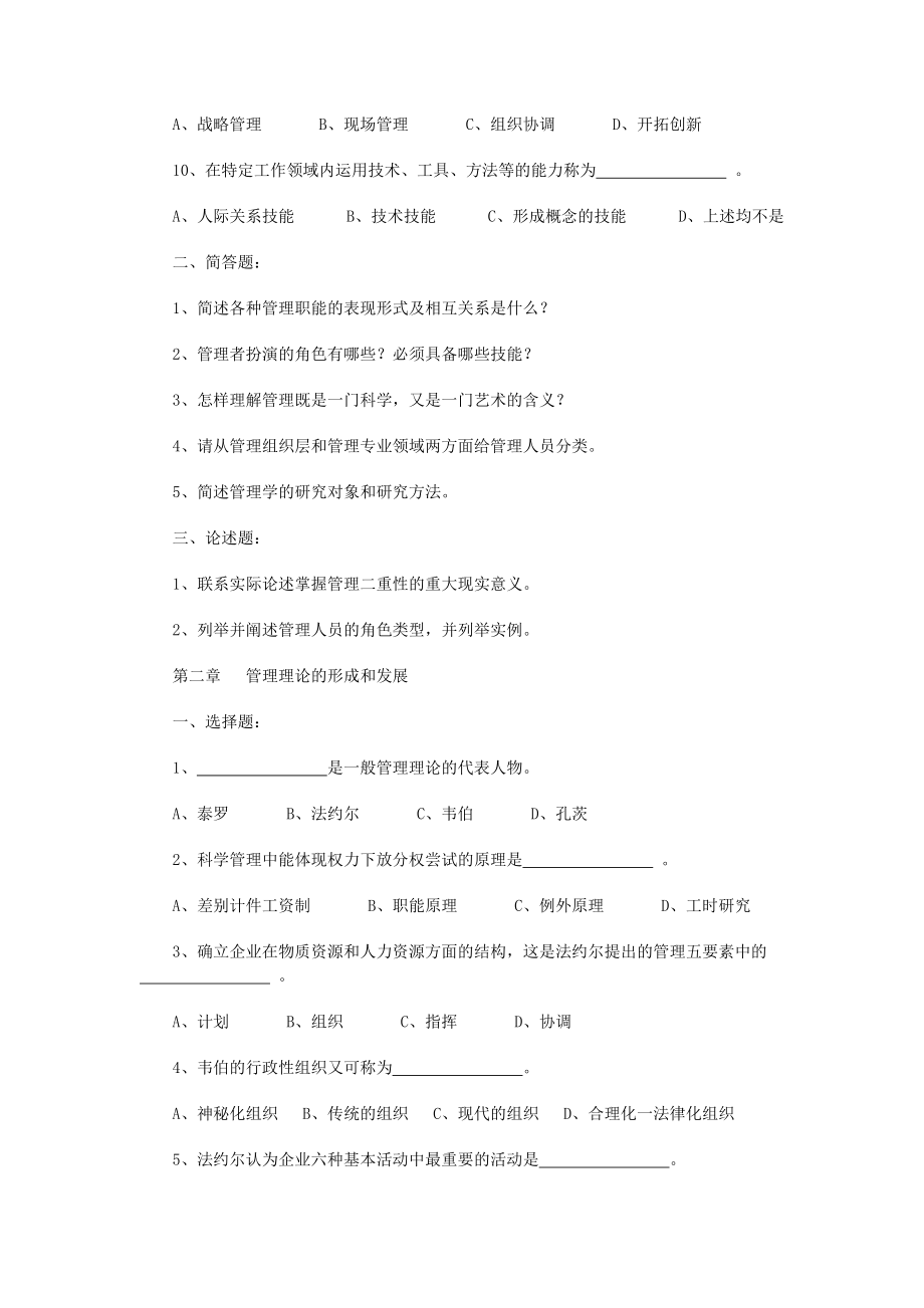 《管理学》各章习题.doc_第2页